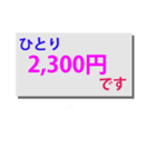 一人いくら？（個別スタンプ：5）