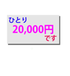 一人いくら？（個別スタンプ：40）