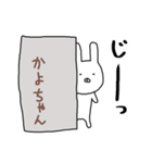 かよちゃん専用スタンプ（うさぎ）（個別スタンプ：9）