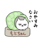 もとちゃん専用スタンプ（ねこ）（個別スタンプ：6）