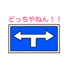 おもしろ標識スタンプ（個別スタンプ：20）