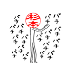 杉本さんのはんこ人間（使いやすい）（個別スタンプ：24）
