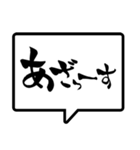 筆文字 吹き出し（個別スタンプ：19）