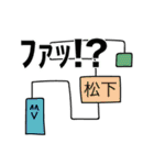 前衛的な松下のスタンプ（個別スタンプ：31）