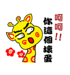 enjoy with giraffe sticker 1（個別スタンプ：7）