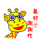 enjoy with giraffe sticker 1（個別スタンプ：8）