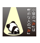 小泉の良い所を一つでも言えるのか？（個別スタンプ：7）