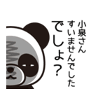 小泉の良い所を一つでも言えるのか？（個別スタンプ：8）