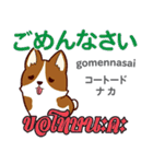 誰でも毎日使える犬日本語タイ語（個別スタンプ：7）