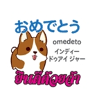 誰でも毎日使える犬日本語タイ語（個別スタンプ：17）