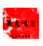 Chinese Idioms 3.0（個別スタンプ：6）
