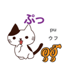 誰でも毎日使える猫日本語タイ語（個別スタンプ：23）