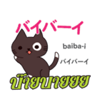 誰でも毎日使える猫日本語タイ語（個別スタンプ：34）