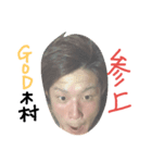 ゴッド木村  no.1（個別スタンプ：4）