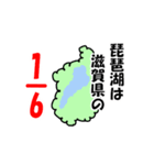 動く！琵琶湖は滋賀県の1/6を伝える（個別スタンプ：5）