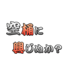 御意な感じのスタンプ（個別スタンプ：33）