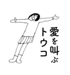 「とうこ」だよ。（個別スタンプ：7）