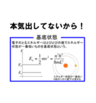 物理好きの人のためのスタンプ（個別スタンプ：18）