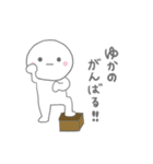 ゆかの専用のスタンプでしたよう（個別スタンプ：38）