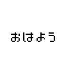 使える！ドット文字！（個別スタンプ：1）