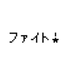 使える！ドット文字！（個別スタンプ：25）