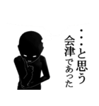 会津さん専用の名字スタンプ 【2】（個別スタンプ：3）