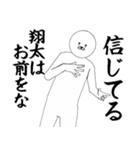 翔太さん専用ver白いやつ【1】（個別スタンプ：2）