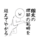 翔太さん専用ver白いやつ【1】（個別スタンプ：23）