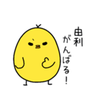 由利さん専用 日常会話（個別スタンプ：36）