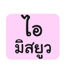 Tub-Sub-Pai-Loei-Jaa（個別スタンプ：8）