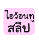 Tub-Sub-Pai-Loei-Jaa（個別スタンプ：19）