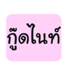 Tub-Sub-Pai-Loei-Jaa（個別スタンプ：32）