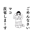 「まこ」だよ。（個別スタンプ：19）