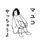 「まゆこ」だよ。（個別スタンプ：39）