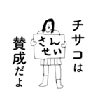 「ちさこ」だよ。（個別スタンプ：22）