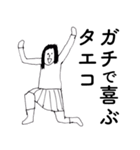 「たえこ」だよ。（個別スタンプ：31）