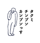 「たくみ」っす（個別スタンプ：13）