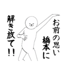 橋本さん専用ver白いやつ【1】（個別スタンプ：10）