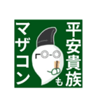 マザコン息子とママ2 ～息子ver.（個別スタンプ：10）