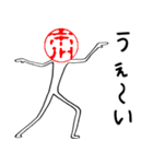 市川さんのはんこ人間（使いやすい）（個別スタンプ：14）