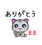 まま ねこ（個別スタンプ：12）