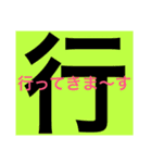 漢字で返信！大文字で見やすいスタンプ（個別スタンプ：11）