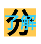 漢字で返信！大文字で見やすいスタンプ（個別スタンプ：21）