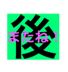 漢字で返信！大文字で見やすいスタンプ（個別スタンプ：24）