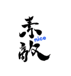 漢字でクールスタンプ（個別スタンプ：12）