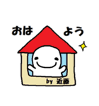 全国の近藤さんの為に作ったスタンプ（個別スタンプ：35）