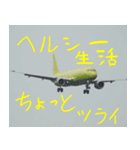 飛行機のつぶやき006（個別スタンプ：1）