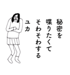 「ゆか」だよ。（個別スタンプ：20）