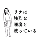 「りな」だよ。（個別スタンプ：17）
