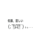 【苗字四天王】佐藤さんの吹き出しスタンプ（個別スタンプ：11）